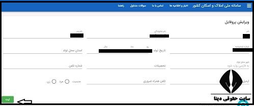 ورود به سایت سامانه ثبت املاک و اسکان